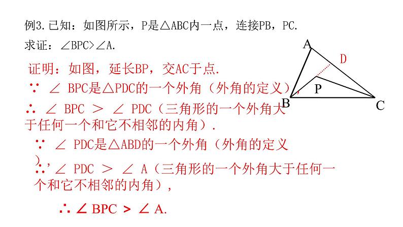 北师大八年级数学上册课件 7.5 三角形内角和定理（二）共23张PPT07