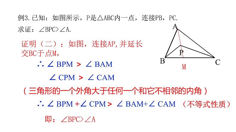 北师大八年级数学上册课件 7.5 三角形内角和定理（二）共23张PPT08