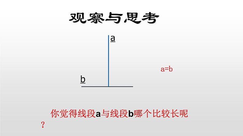 北师大八年级数学上册课件 7.1为什么要证明共18张PPT02