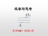 北師大八年級數(shù)學(xué)上冊課件 7.1為什么要證明共18張PPT