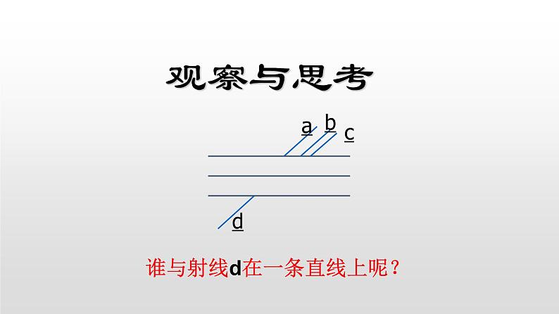 北师大八年级数学上册课件 7.1为什么要证明共18张PPT04