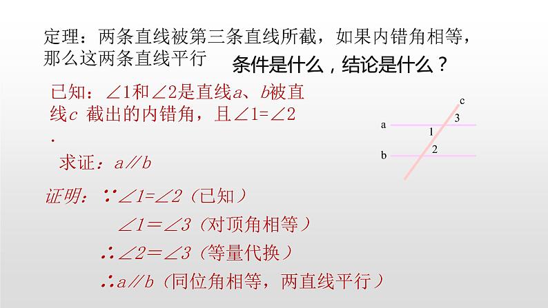 北师大八年级数学上册课件 7.3平行线的判定共26张PPT03