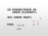 北師大八年級數(shù)學(xué)上冊課件 7.3平行線的判定共26張PPT