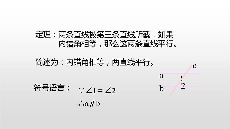 北师大八年级数学上册课件 7.3平行线的判定共26张PPT04