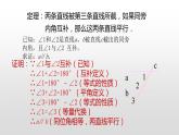 北師大八年級數(shù)學(xué)上冊課件 7.3平行線的判定共26張PPT