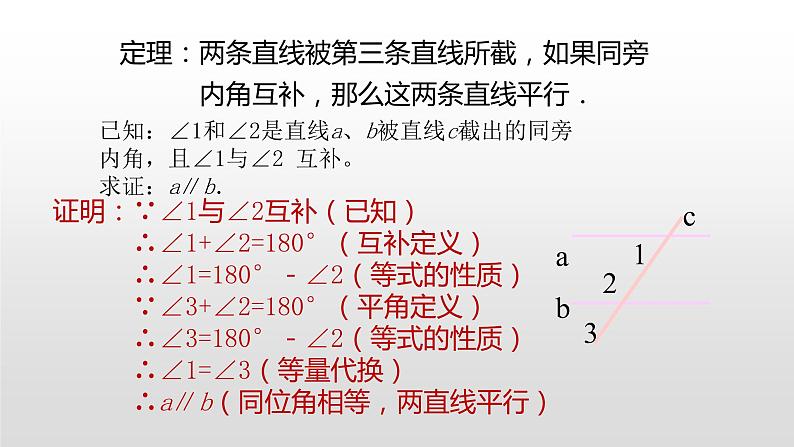 北师大八年级数学上册课件 7.3平行线的判定共26张PPT05