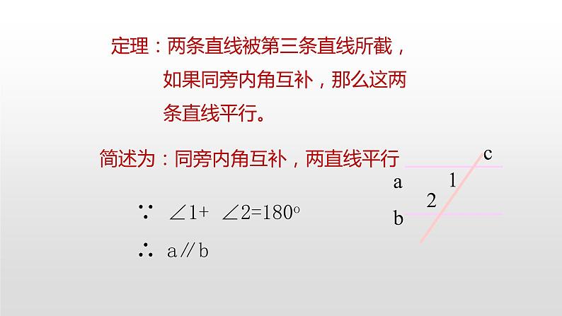 北师大八年级数学上册课件 7.3平行线的判定共26张PPT06