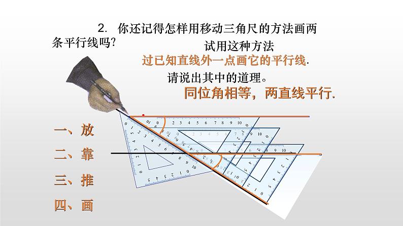 北师大八年级数学上册课件 7.3平行线的判定共26张PPT08