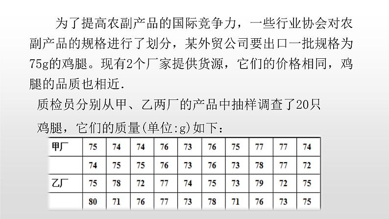 北师大八年级数学上册课件 6.4数据的离散程度（1)共18张PPT02