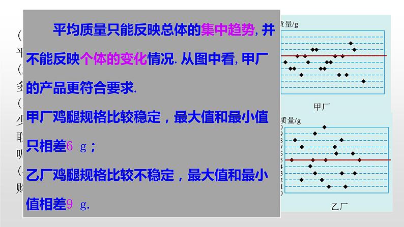 北师大八年级数学上册课件 6.4数据的离散程度（1)共18张PPT04