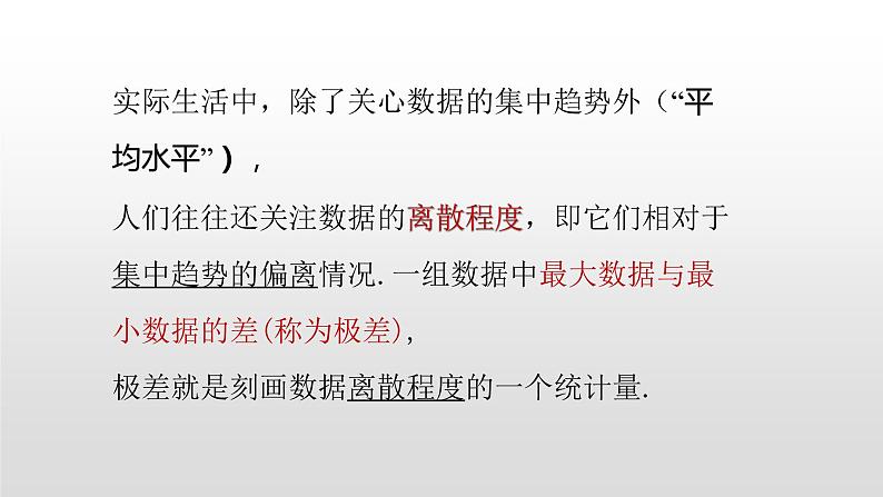北师大八年级数学上册课件 6.4数据的离散程度（1)共18张PPT05