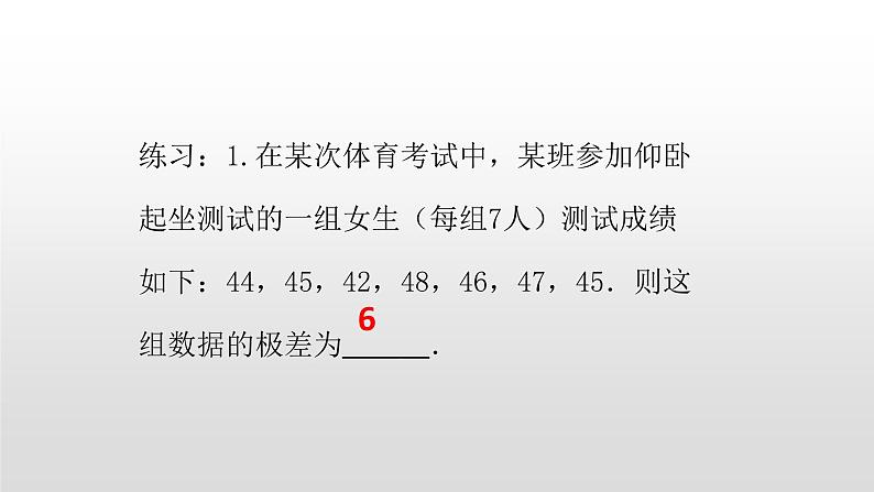 北师大八年级数学上册课件 6.4数据的离散程度（1)共18张PPT06
