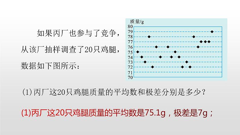 北师大八年级数学上册课件 6.4数据的离散程度（1)共18张PPT07