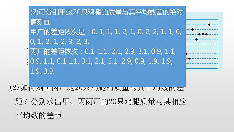 北师大八年级数学上册课件 6.4数据的离散程度（1)共18张PPT08