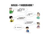 北师大八年级数学上册课件 7.2 定义与命题（2）共12张PPT