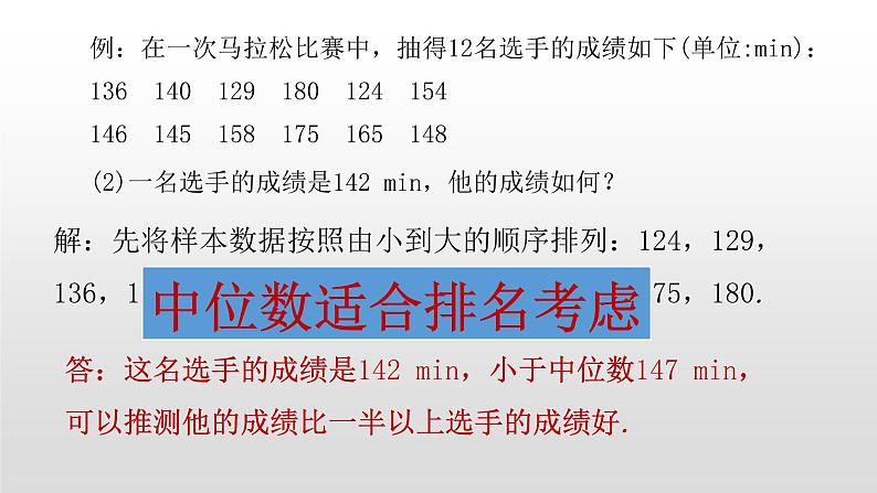 北师大八年级数学上册课件 6．2　中位数与众数共25张PPT06