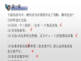 北师大八年级数学上册课件 7.2定义与命题（1）共16张PPT