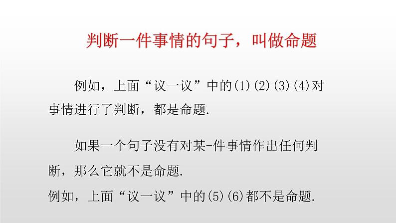 北师大八年级数学上册课件 7.2定义与命题（1）共16张PPT05