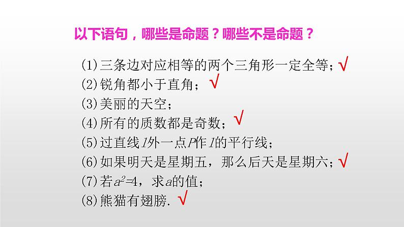 北师大八年级数学上册课件 7.2定义与命题（1）共16张PPT06