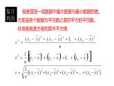 北师大八年级数学上册课件 6.4数据的离散程度（2）共14张PPT