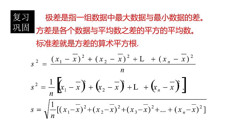 北师大八年级数学上册课件 6.4数据的离散程度（2）共14张PPT02