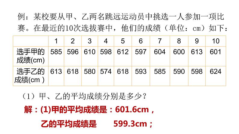 北师大八年级数学上册课件 6.4数据的离散程度（2）共14张PPT06