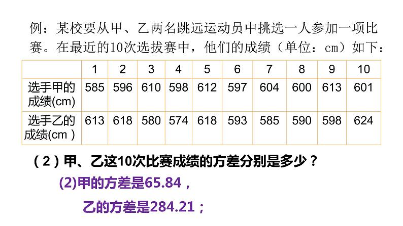 北师大八年级数学上册课件 6.4数据的离散程度（2）共14张PPT07