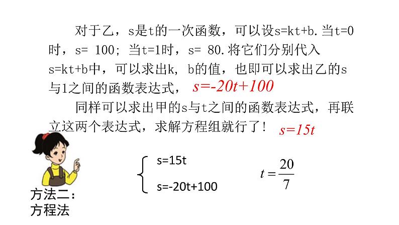 北师大八年级数学上册课件 5.7  用二元一次方程组确定一次函数表达式共19张PPT05