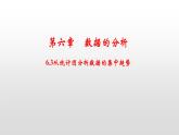 北師大八年級(jí)數(shù)學(xué)上冊(cè)課件 6.3從統(tǒng)計(jì)圖分析數(shù)據(jù)的集中趨勢(shì)共23張PPT