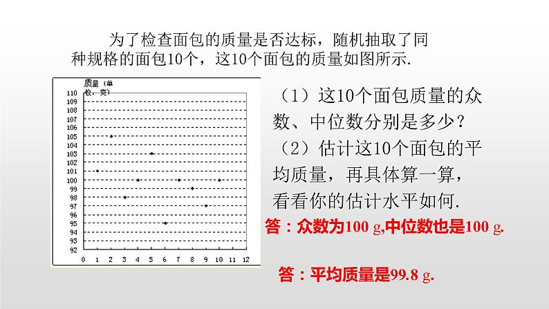 北师大八年级数学上册课件 6.3从统计图分析数据的集中趋势共23张PPT04