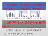 北師大八年級(jí)數(shù)學(xué)上冊(cè)課件 6.3從統(tǒng)計(jì)圖分析數(shù)據(jù)的集中趨勢(shì)共23張PPT