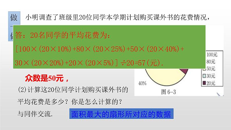 北师大八年级数学上册课件 6.3从统计图分析数据的集中趋势共23张PPT06