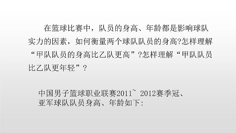 北师大八年级数学上册课件 6.1平均数第1课时共25张PPT02