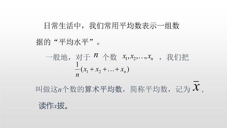 北师大八年级数学上册课件 6.1平均数第1课时共25张PPT04