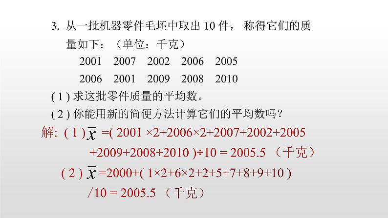 北师大八年级数学上册课件 6.1平均数第1课时共25张PPT06