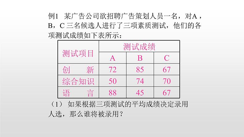 北师大八年级数学上册课件 6.1平均数第1课时共25张PPT08