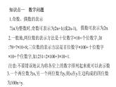 北师大八年级数学上册课件 5.5应用二元一次方程组——里程碑上的数共23张PPT