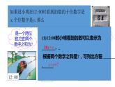 北师大八年级数学上册课件 5.5应用二元一次方程组——里程碑上的数共23张PPT