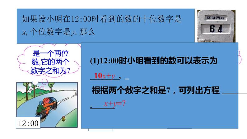 北师大八年级数学上册课件 5.5应用二元一次方程组——里程碑上的数共23张PPT03