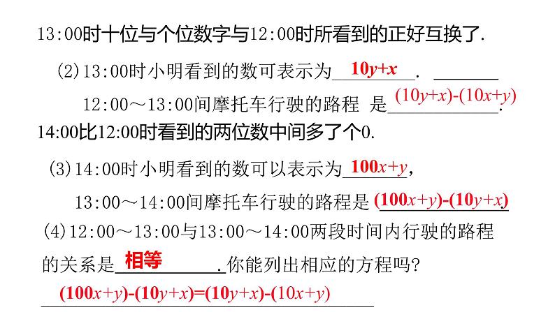 北师大八年级数学上册课件 5.5应用二元一次方程组——里程碑上的数共23张PPT04