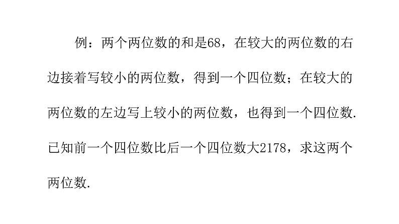 北师大八年级数学上册课件 5.5应用二元一次方程组——里程碑上的数共23张PPT06