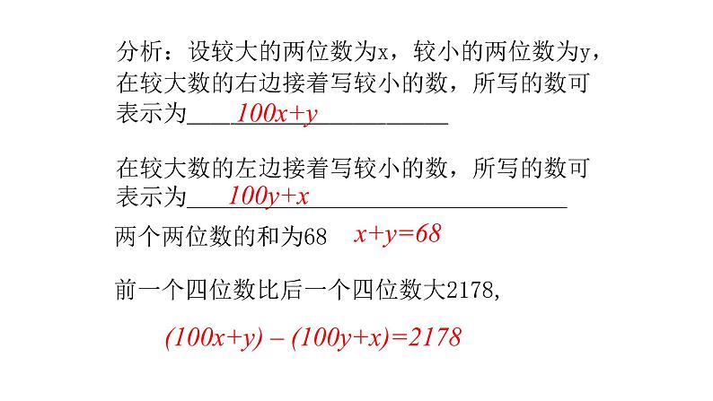 北师大八年级数学上册课件 5.5应用二元一次方程组——里程碑上的数共23张PPT07