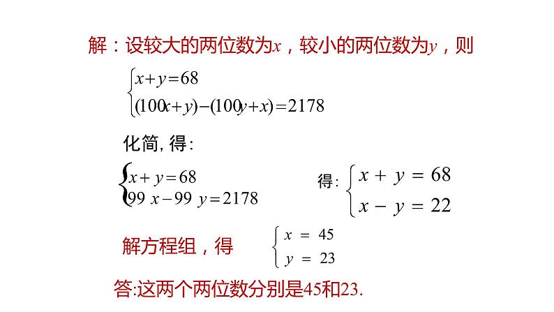 北师大八年级数学上册课件 5.5应用二元一次方程组——里程碑上的数共23张PPT08