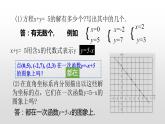 北师大八年级数学上册课件 5.6.二元一次方程与一次函数共26张PPT