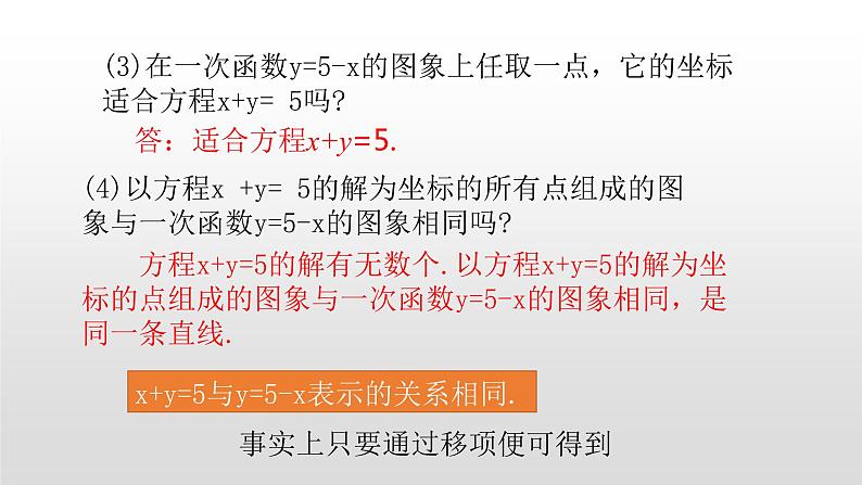 北师大八年级数学上册课件 5.6.二元一次方程与一次函数共26张PPT04