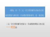 北師大八年級(jí)數(shù)學(xué)上冊(cè)課件 5.6.二元一次方程與一次函數(shù)共26張PPT