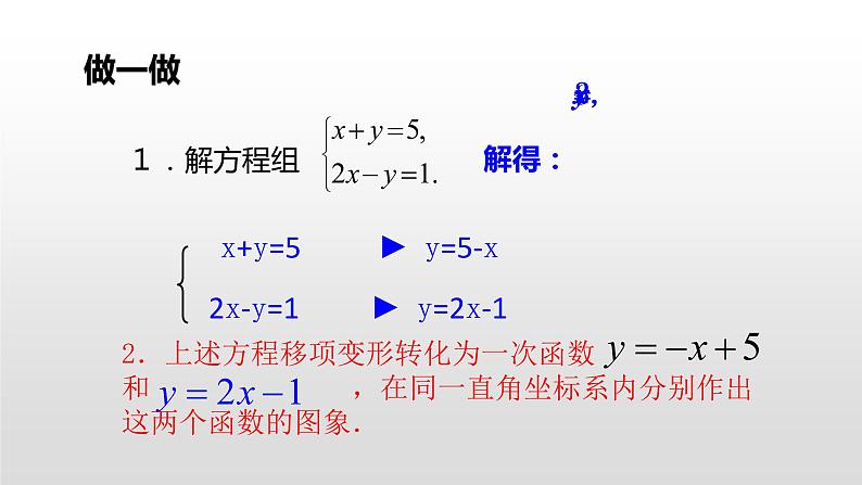 北师大八年级数学上册课件 5.6.二元一次方程与一次函数共26张PPT08