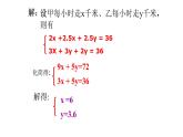 北师大八年级数学上册课件 5.4 应用二元一次方程组——路程与浓度第2课时共19张PPT