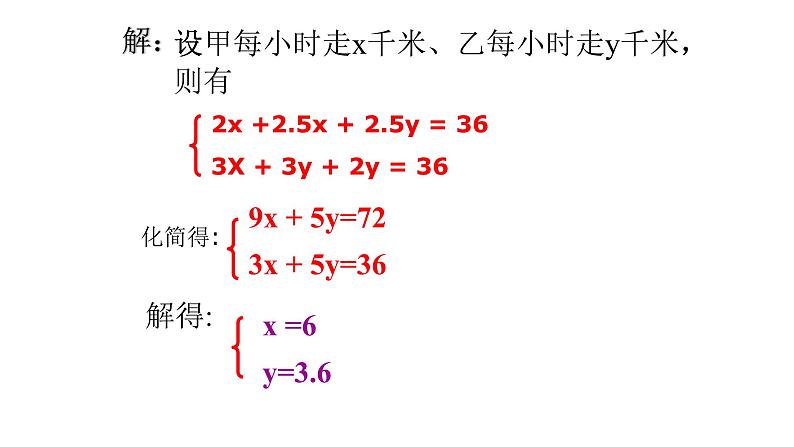 北师大八年级数学上册课件 5.4 应用二元一次方程组——路程与浓度第2课时共19张PPT05