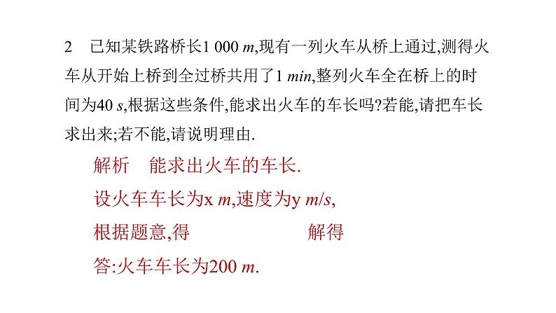 北师大八年级数学上册课件 5.4 应用二元一次方程组——路程与浓度第2课时共19张PPT08